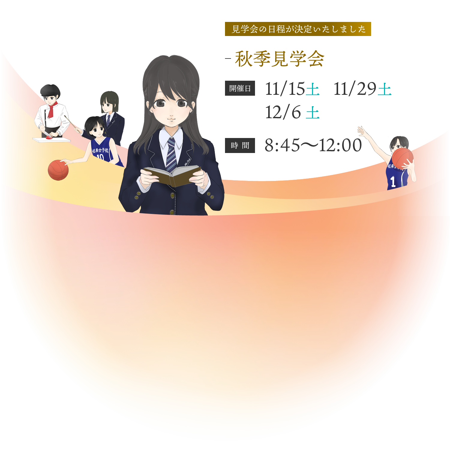 秋季見学会