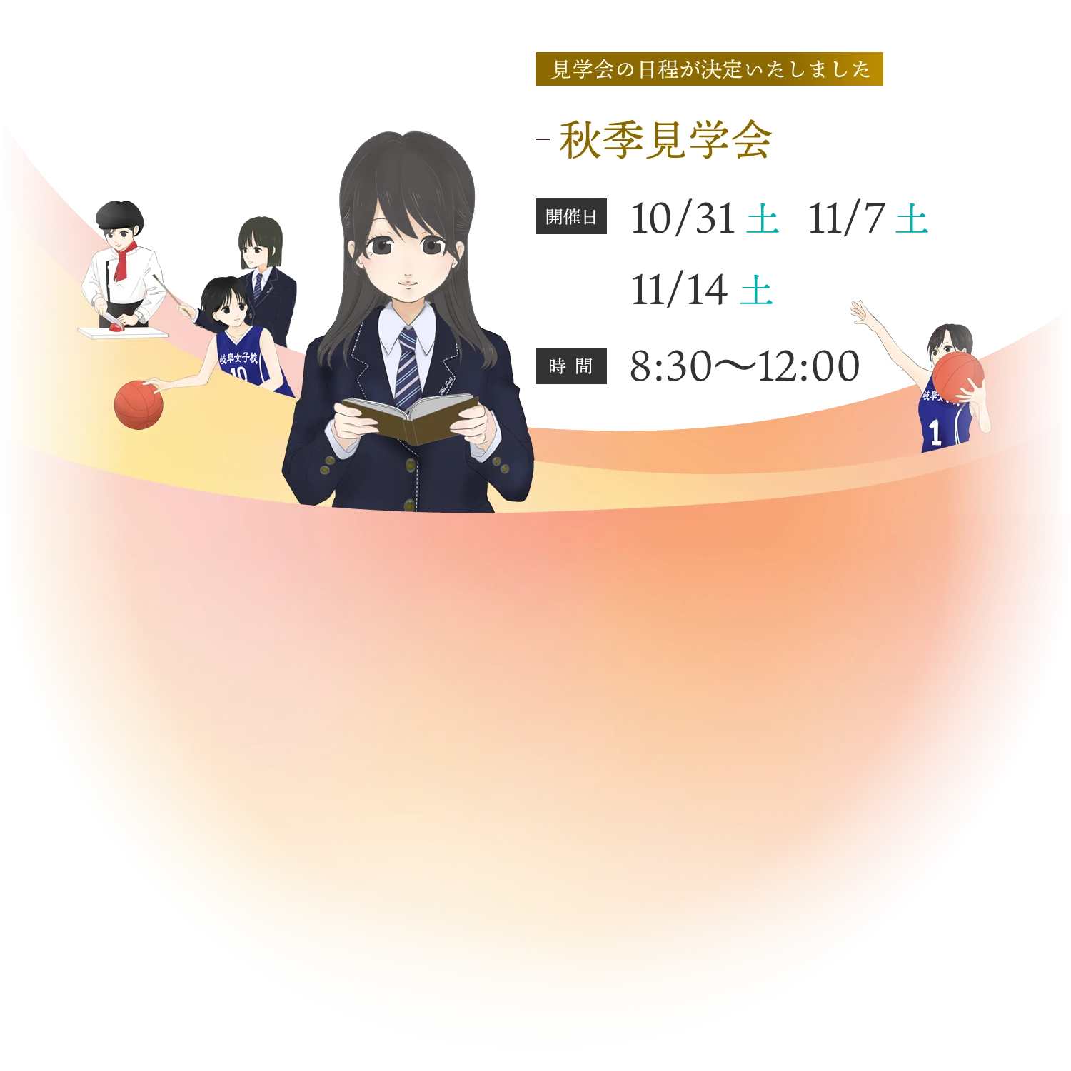 秋季見学会