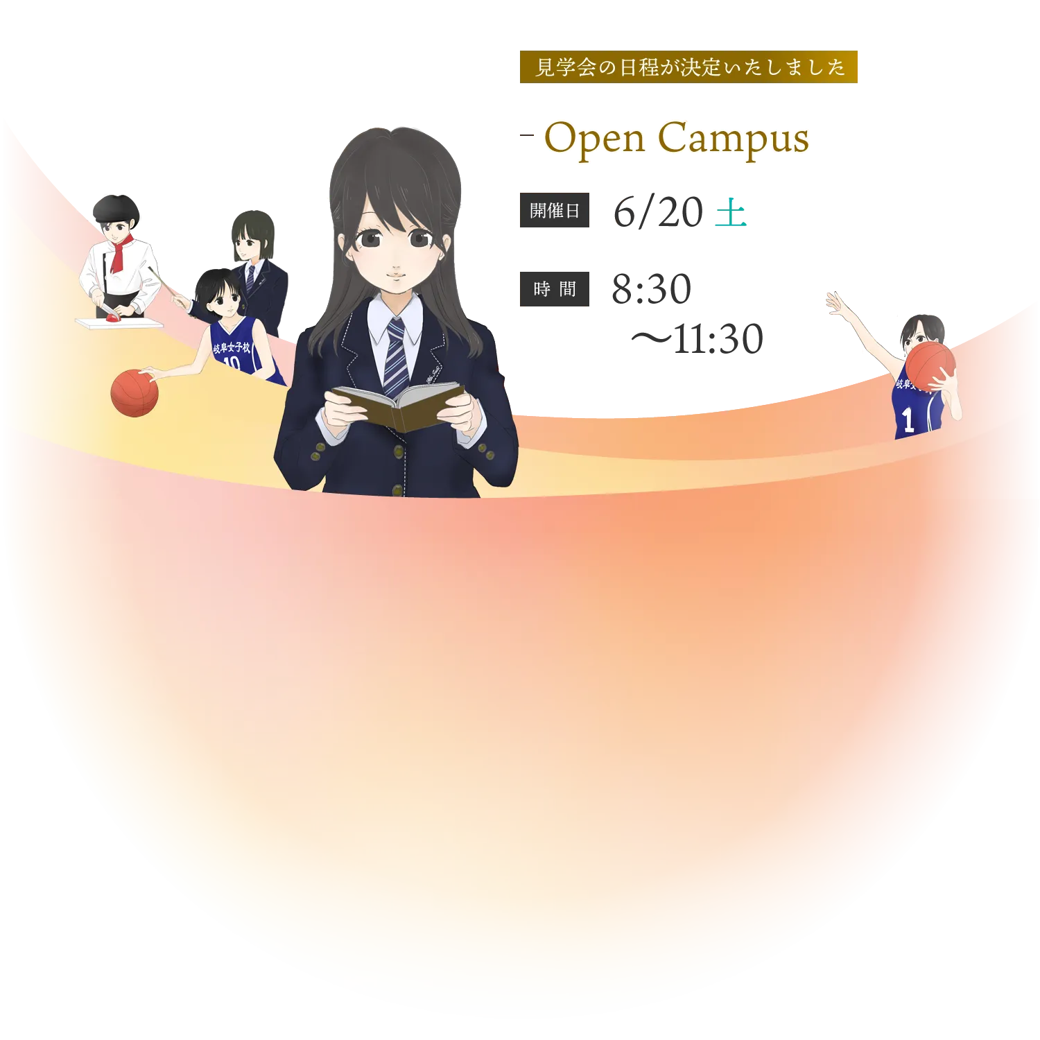 オープンキャンパス