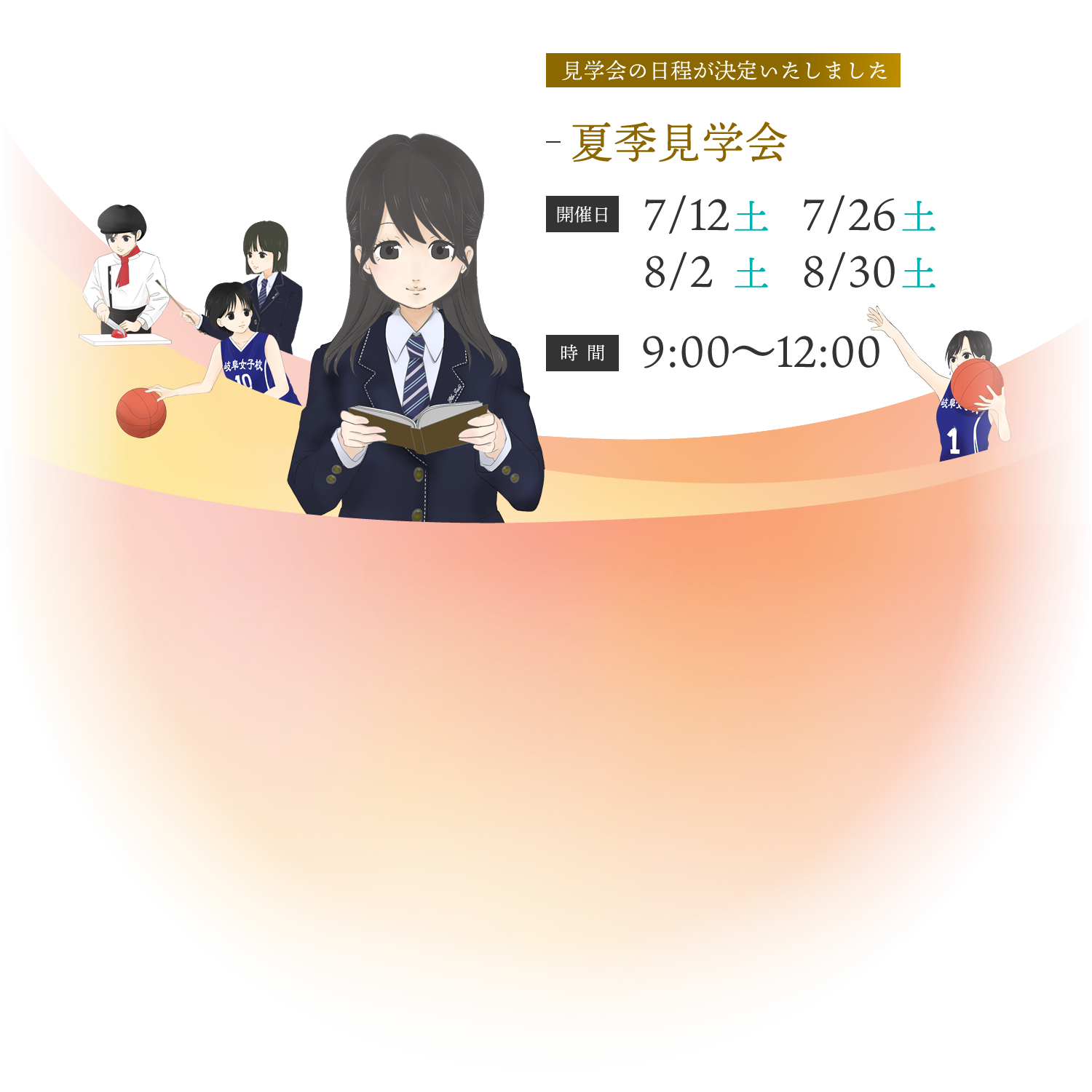 夏季見学会