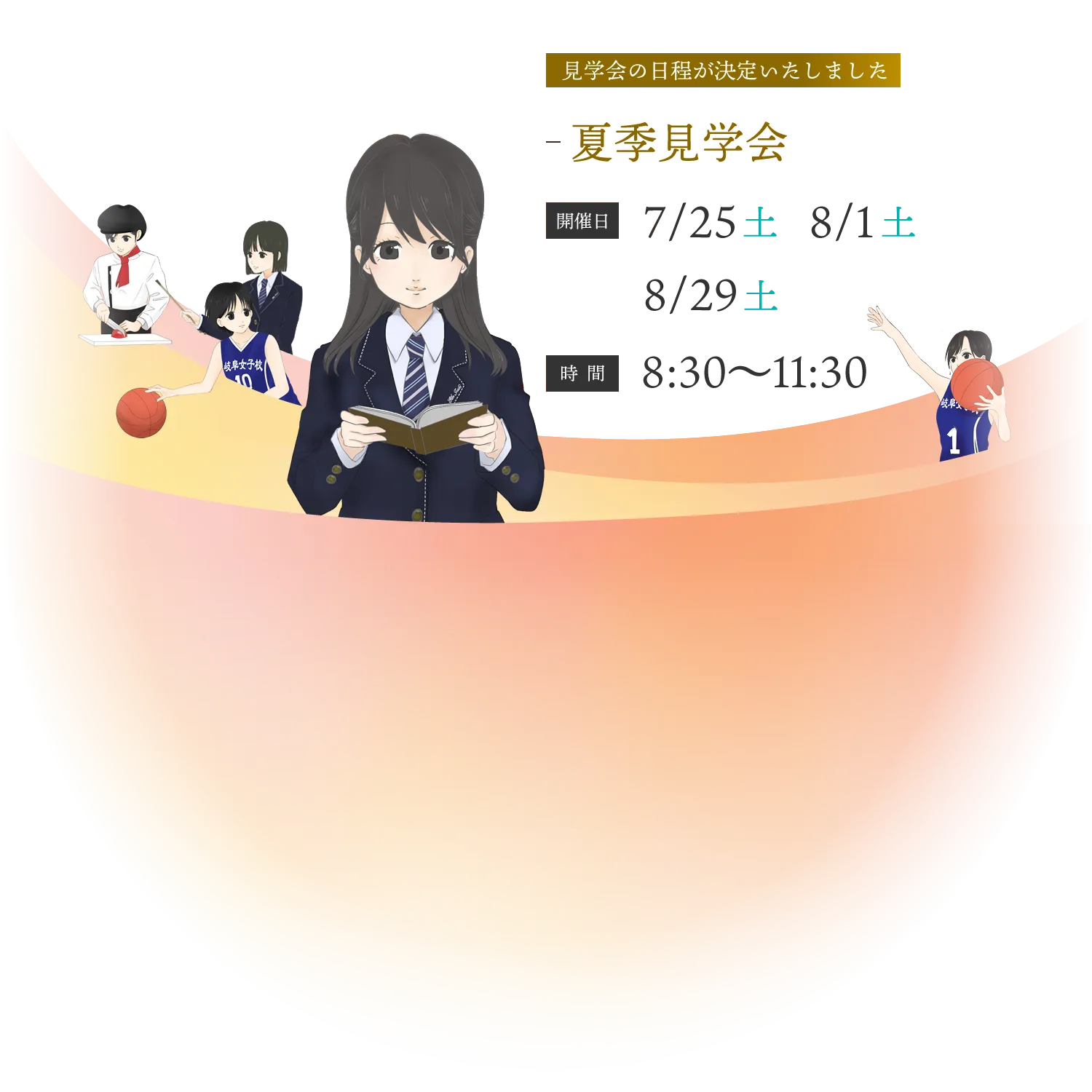 夏季見学会