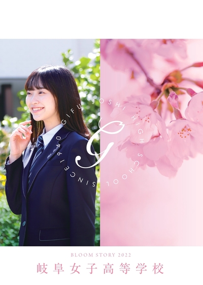 お知らせ 岐阜女子高等学校